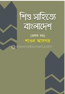 Shishu Sahittye Bangladesh image