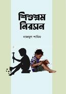 Shishushrom Niroson image