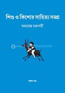 Shishu o Kishor Sahitya Samagra image