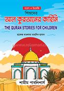 Shishuder Al Quraner Kahini image