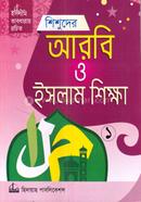 Shishuder Arbi O Islam Shikkha Anondo-1 image