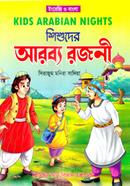 Shishuder Arobbo Rojoni image