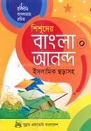 Shishuder Bangla Anondo-0 (Islamic Chorasoho) image