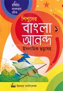 Shishuder Bangla Anondo-1 (Islamic Chorasoho) image