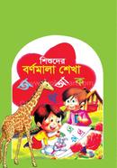 Shishuder Bornomala Shekha image