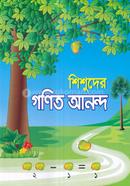 শিশুদের গনিত আনন্দ image