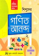 Shishuder Gonit Anondo-2 image