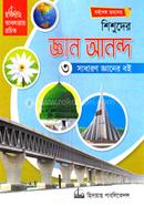 Shishuder Gyan Anondo-3 image