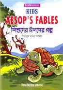Shishuder Ishoper Golpo image