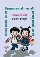 Shishuder Koto Boi : Shoto Boi image