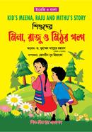 Shishuder Mina Raju o Mithur Golpo image