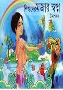 Shishuder Mojar Swapno image