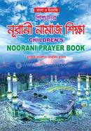 Shishuder Nurani Namaj Shikkha image