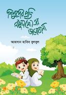 Shishuder Proti Rasul (S.) Er Valobasa image