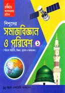 Shishuder Somajbiggan o Poribesh-1 image