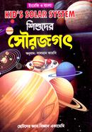 Shishuder Sowrojogot image