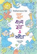 Shishukishorder Priyo Hajar Bochorer Bangla Chora O Kobita image