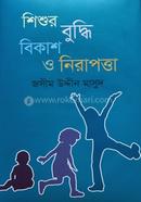 Shishur Buddhi Bikash image