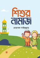 Shishur Namaz image
