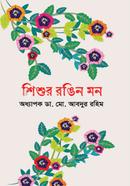 Shishur Rongin mon image