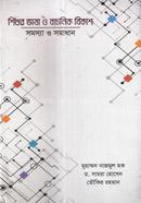 Shishur Vhasha o Bachonik Bikash Somossa o Somadhan image