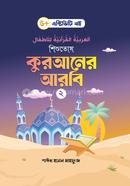 Shishutos Quraner Arbi-2 image