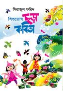 Shishutosh Chora Kobita image