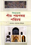 Shishutosh Pach Poygombor Porichoy image