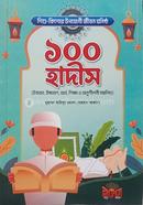 Shisu Kishor Upojogi Jibon Gonisto 100 Hadis image