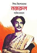 Shisu-Kishorder Najrul image