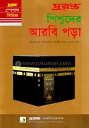 শিশুদের আরবি পড়া image