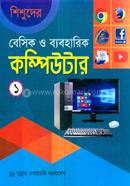 শিশুদের বেসিক ও ব্যবহারিক কম্পিউটার -১ image