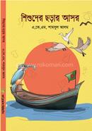 Shisuder Chorar Ashor image