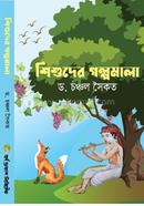 Shisuder Golpomala image