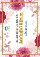 শিশুর উপহার : আমার ছোটবেলা image