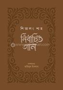 Shitalong Shah : Nirbachito Gan image