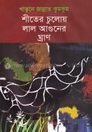 Shiter Chuloy Lal Aguner Ghran image