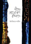 Shiter Joyosnajwola Brishtirate image