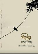 Shiter Sonetguchcha image