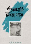 Shitolpati Biciye Jara image