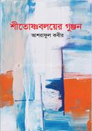 Shitosnoboloyer Gunjon image