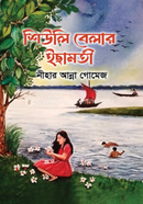 Shiuli Belar Ichamati image