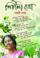 Shiulir Byatha image