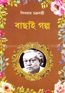 Shivaram Chakraborty : bachai Golpo image