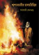 Shmashancharir Chalcharittir image