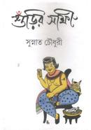 Shnurir Shakshi image