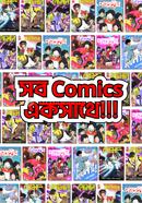 Antik Mahmud er Shob Comics Aksathe image