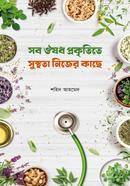 Shob Oushod Prokritite Susthota Nijer Kache image