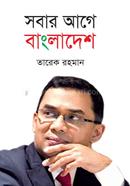 Shobar Age Bangladesh image