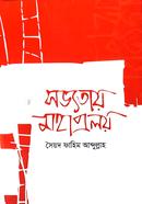 Shobbhotay Mohaproloy image